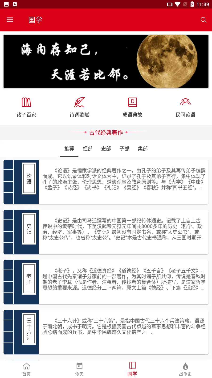 �л���ʷ�ٷ�app����v7.6.1 ���°�