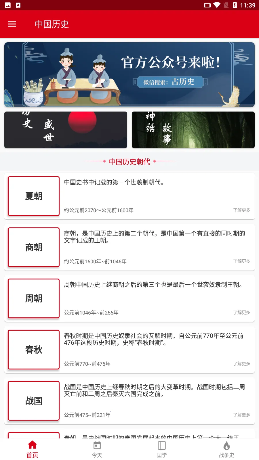 �л���ʷ�ٷ�app����v7.6.1 ���°�