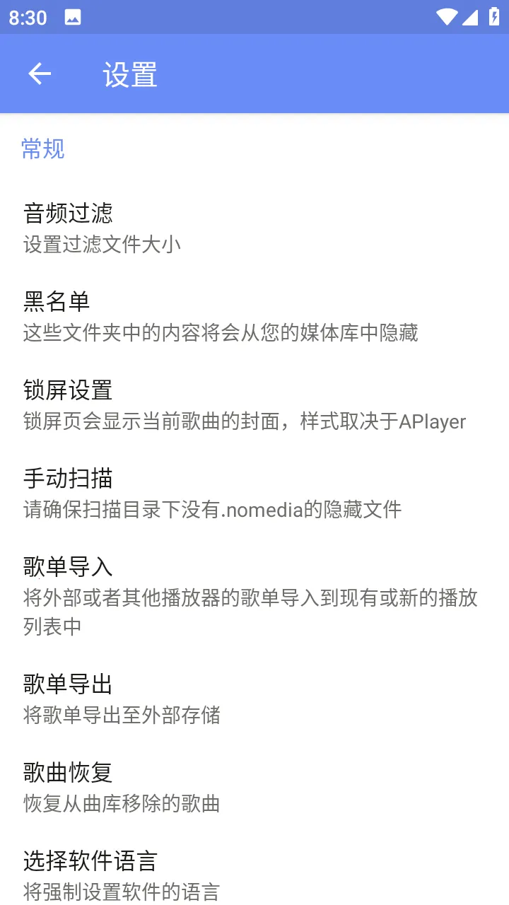 APlayer��׿�ٷ���������v2.0.8.0 �ٷ���