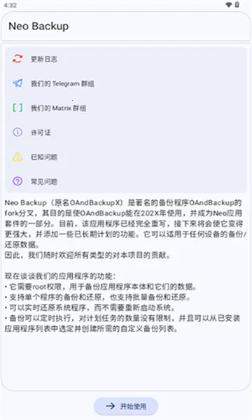 Neo Backup app�ٷ�������v8.3.17 ��׿��