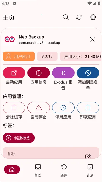 Neo Backup app�ٷ�������v8.3.17 ��׿��