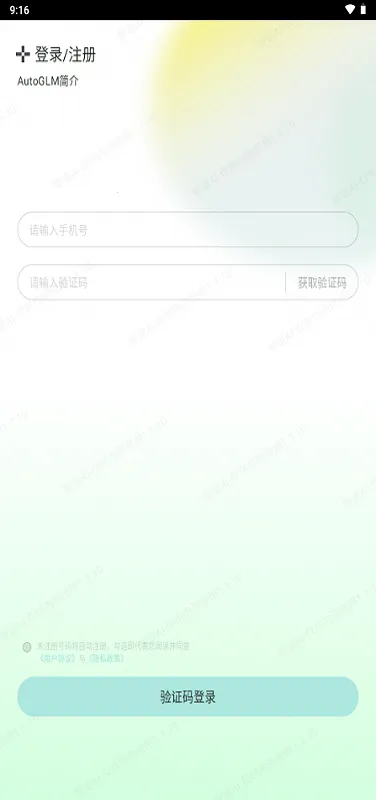 AutoGLM�����ֻ�������v2.0.19 ��׿��