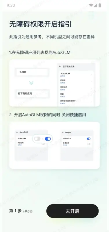 AutoGLM�����ֻ�������v2.0.19 ��׿��