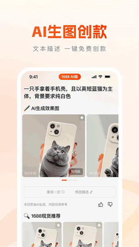 1688 AI��app�ٷ�����������ذ�װv2.2.3 ���°�