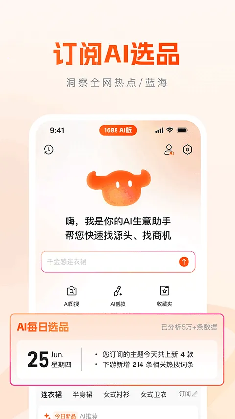 1688 AI��app�ٷ�����������ذ�װv2.2.3 ���°�