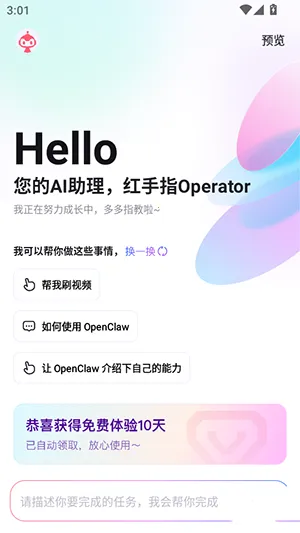����ָOperator app�°汾����(RedClaw)v1.0.011 ��׿��