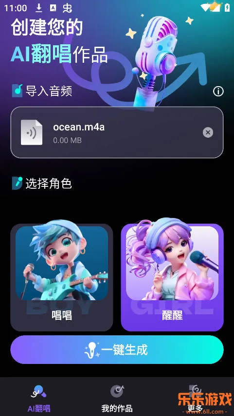 唱醒AI翻唱 唱醒AI翻唱
