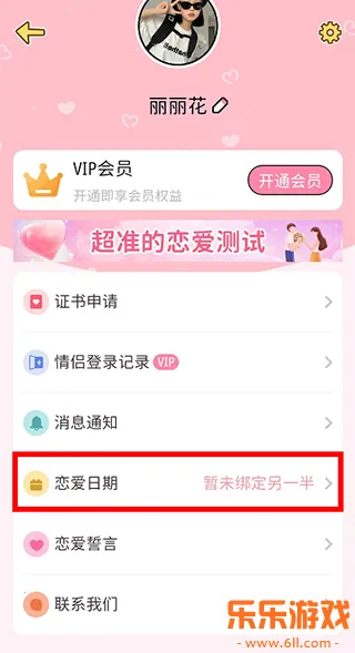 情侣记录 情侣记录