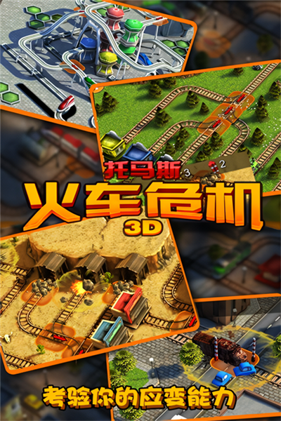 ����˹��Σ��3D���°�����(Train Crisis)v3.0.6 ��׿��
