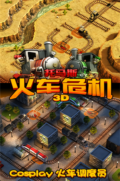 ����˹��Σ��3D���°�����(Train Crisis)v3.0.6 ��׿��
