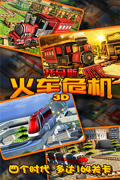 ����˹��Σ��3D���°�����(Train Crisis)v3.0.6 ��׿��