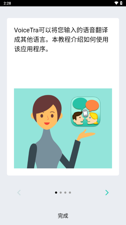 VoiceTra�ٷ��������v9.1.3 �ֻ���