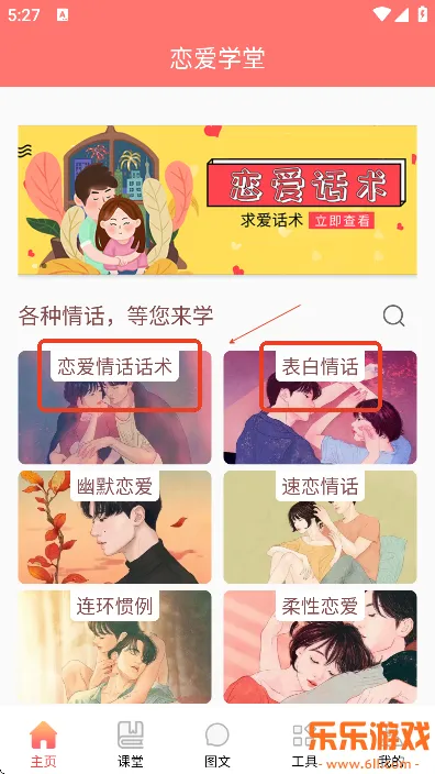 恋爱学堂 恋爱学堂