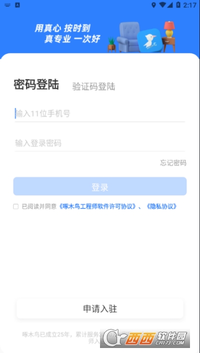 ��ľ�񹤳�ʦ��ӵ�app����v4.3.38 �ֻ���