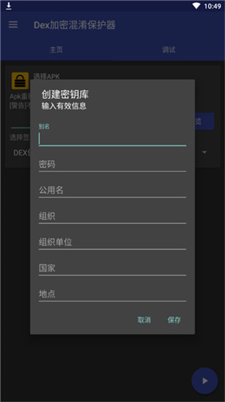 DexProtector������ذ�װv6.3.0 ���°�