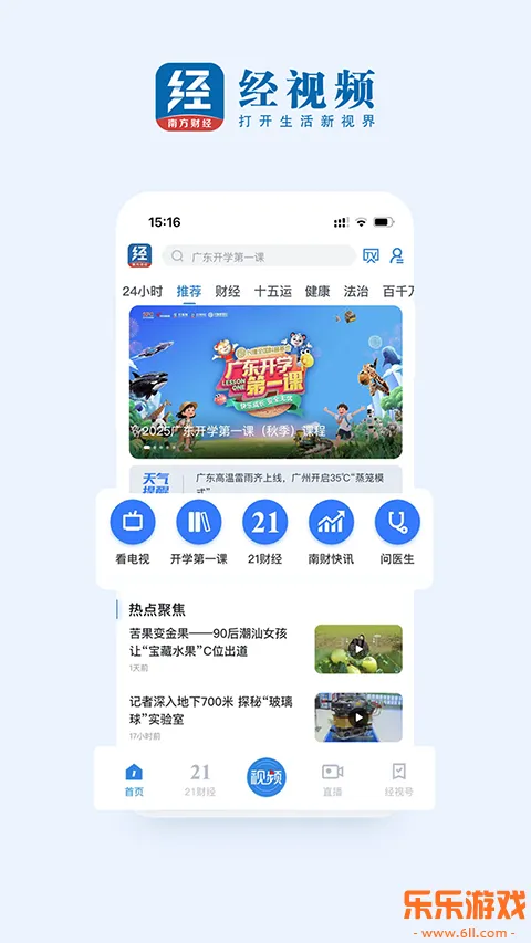 �㶫����Ƶapp�ֻ�������v4.3.3 ��׿��