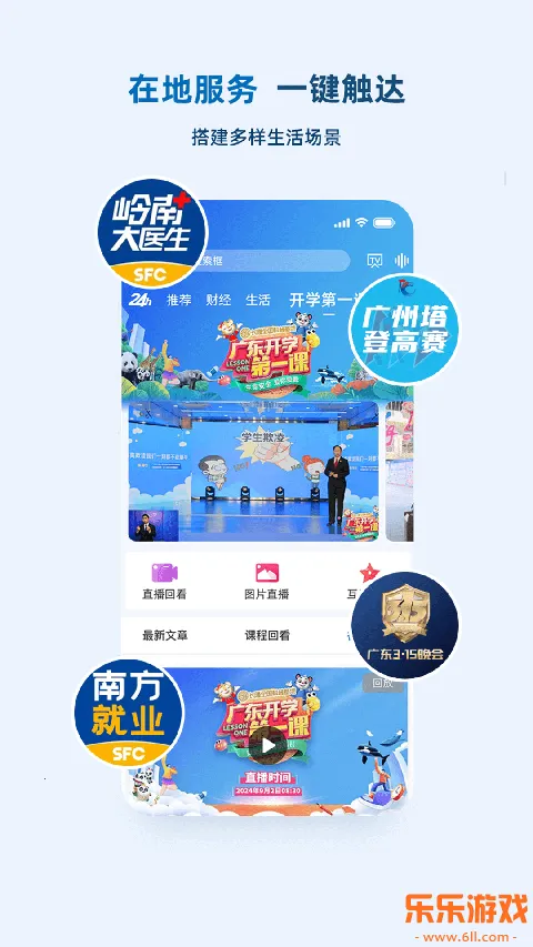 �㶫����Ƶapp�ֻ�������v4.3.3 ��׿��