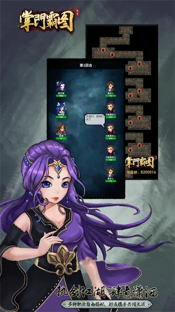 掌门霸图手机版下载截图