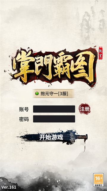 掌门霸图手机版下载截图