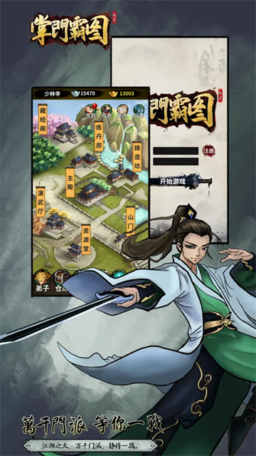 掌门霸图手机版下载截图