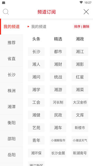 新湖南app最新版下载截图