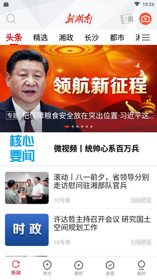 新湖南app最新版下载截图