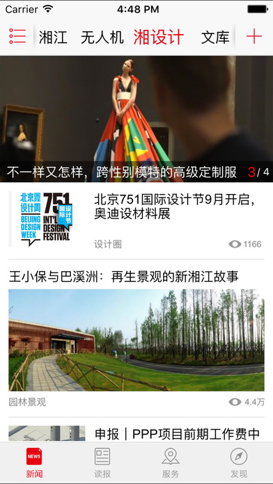 新湖南app最新版下载截图