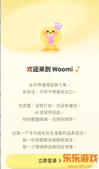 Woomi�������ذ�׿��v1.3.1 ���°�