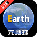 Ԫ����Earth app�ٷ��������ذ�װv4.5.8 ��׿��