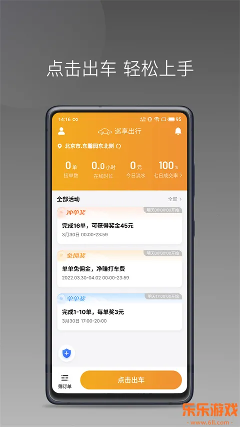 巡享出行司机端 巡享出行司机端