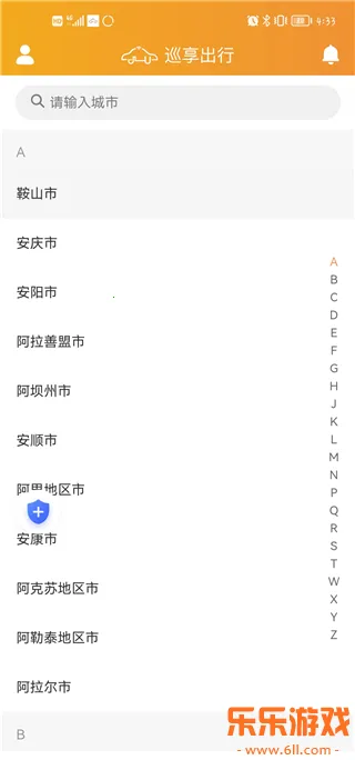 巡享出行司机端 巡享出行司机端