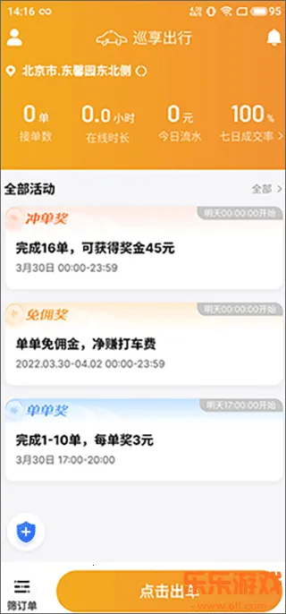 巡享出行司机端 巡享出行司机端