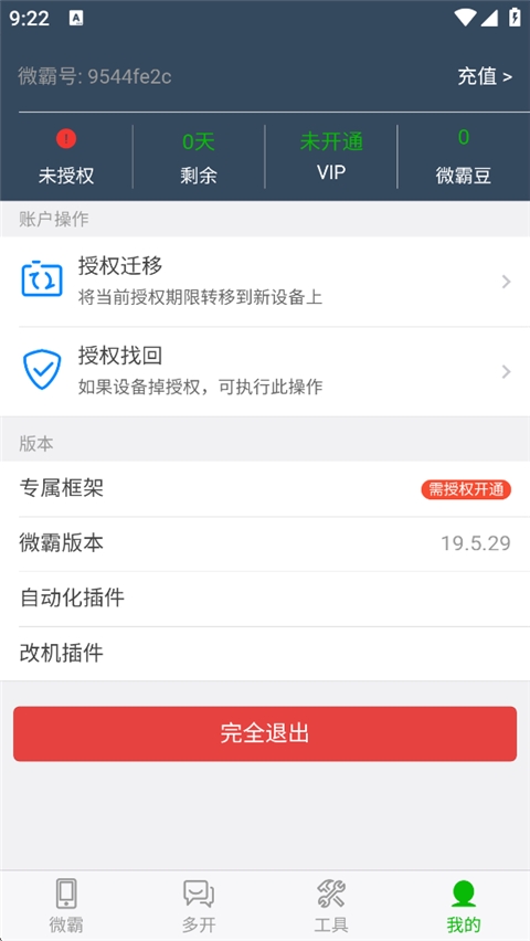 微霸抹机官方版下载截图