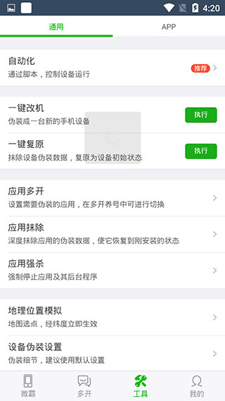 微霸抹机官方版下载截图