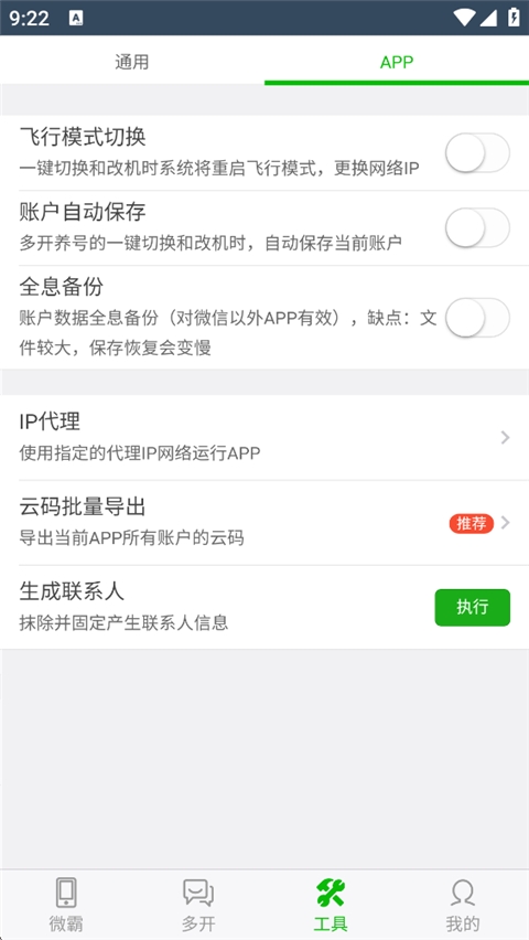 微霸抹机官方版下载截图