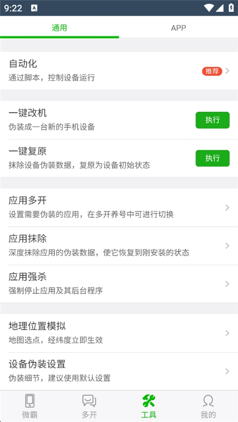 微霸抹机官方版下载截图