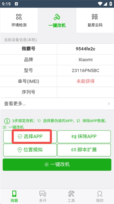 微霸抹机 微霸抹机