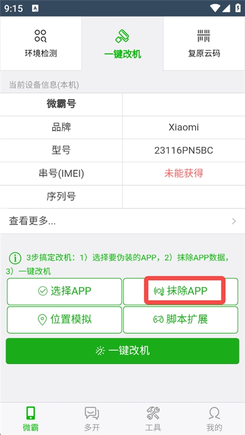 微霸抹机 微霸抹机