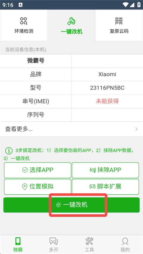 微霸抹机 微霸抹机