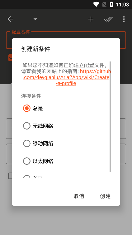 aria2�������ֻ������ذ�װ(Aria2App)v5.9.18 ���°�