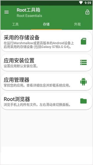 Root������app���İ氲׿����(Root Essentials)v2.4.9 �ֻ���