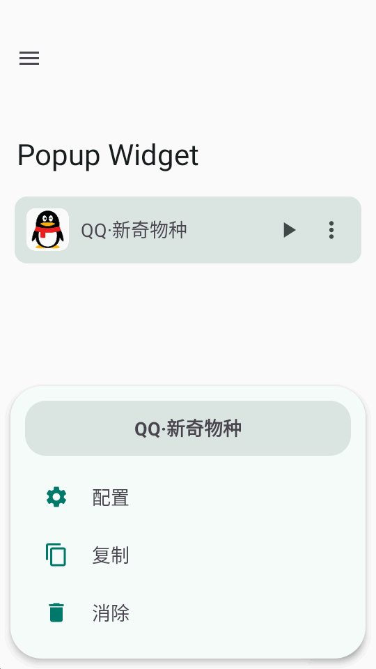 Popup Widget����������v3.8.2 ���İ�
