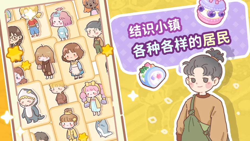 �˲���С���ֻ�������(TastyTownMerge)v2.6 �ٷ���