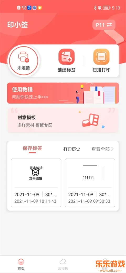 ӡСǩ��ӡ��APP�������V3.6.2(1) �ֻ���