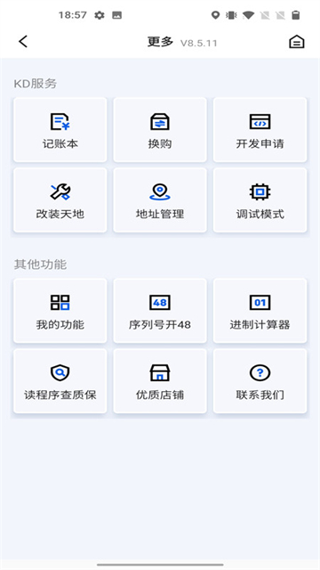 ����KDAPP�ٷ�����v8.8.0 �ֻ���