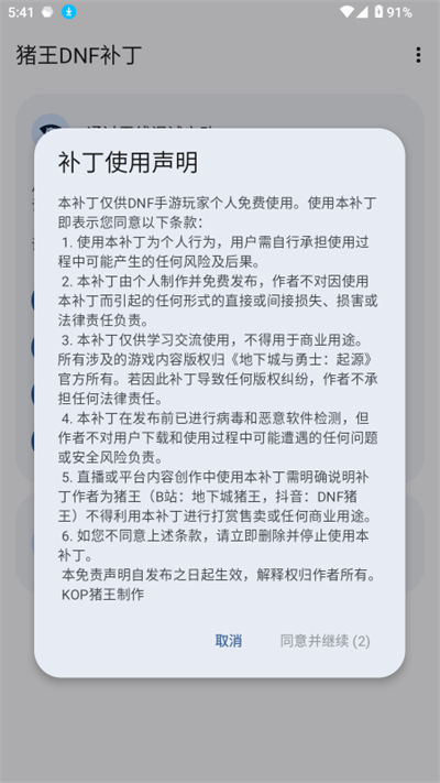 ����DNF������ȫ���°�����v1.2.0.r1089.07f77bf ��׿��