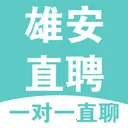 雄安直聘app最新版下载v3.0.4 安卓版