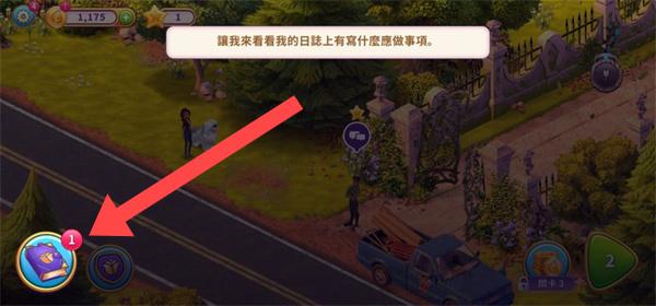 游戏攻略截图3 游戏攻略截图3