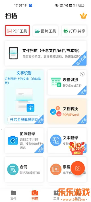 PDF扫描王 PDF扫描王