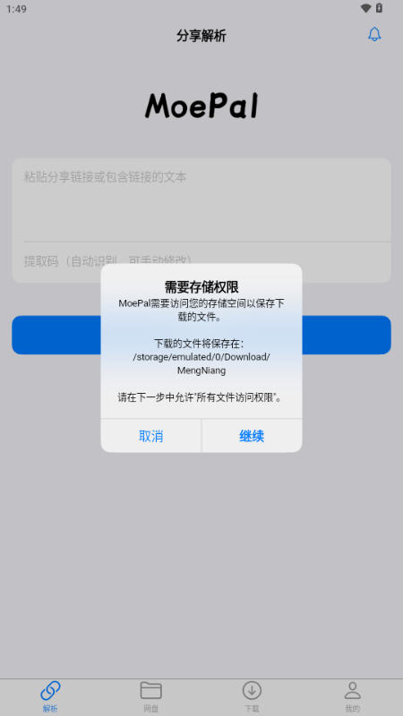 MoePal�����ֻ���v4.0.0 �ٷ���